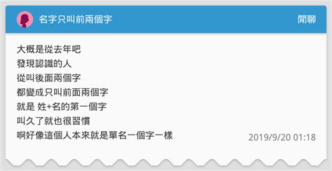 叫名字兩個字